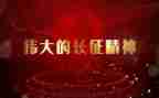 看长征故事心得体会7篇