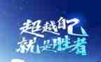超越自己600字作文5篇