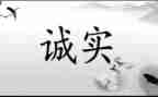诚信的演讲稿范文500字7篇