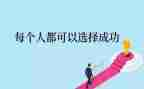 成功是作文优秀7篇