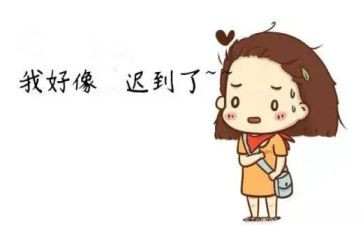 迟到的___作文精选8篇