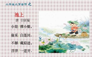 池上幼儿园大班教案优质7篇