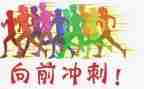 冲刺高考的演讲稿范文5篇