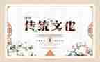 中国传统文化文化心得体会7篇