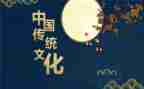 中国传统文化,作文7篇