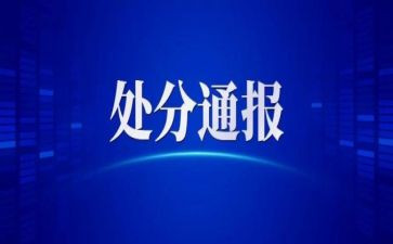 团纪律处分条例心得体会8篇