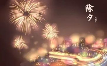 2024年除夕优秀作文6篇