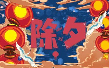 2024年除夕优秀作文优质8篇