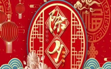 2024除夕作文8篇