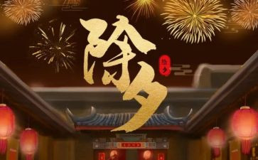 关于2024年除夕的作文5篇