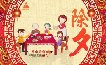 2024年除夕优秀作文模板7篇