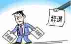 个人原因幼师辞职报告优秀5篇