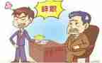 教师辞职模板6篇