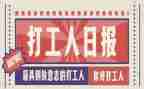 社会打工实践报告8篇