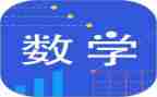 小学数学数与代数教案7篇