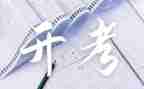 疫情大考的心得体会8篇