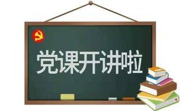 党日心得体会1000字模板7篇