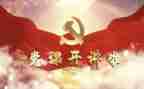 学党史干部心得体会5篇
