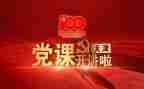 大学党课党课心得体会精选8篇