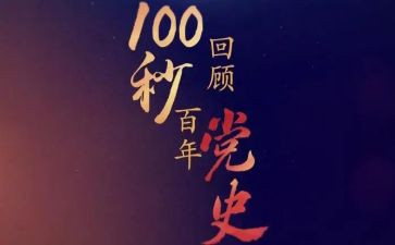 2024年党史心得体会范文5篇
