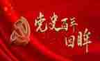 开展党史教育工作总结7篇