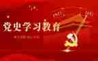 教师学党史教育心得体会2023600字通用6篇
