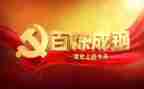 学党史的述职报告5篇