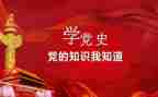认识党史学习教育心得体会5篇