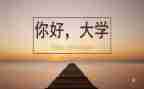 大学结束的心得体会参考5篇