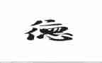 暑期师德心得体会推荐6篇