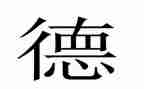 师德师风培训培训心得体会通用6篇