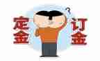 定金合同最新8篇