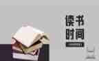 读后感优秀作文800字6篇
