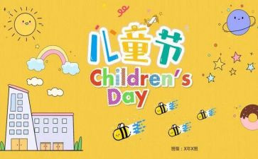 2024年6.1儿童节活动方案模板7篇