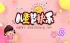 六一儿童节上讲话稿模板7篇