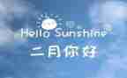 第二月的工作总结模板7篇