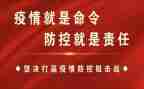 疫情防控教育主题班会教案5篇