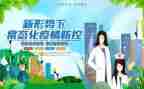 防控学心得体会7篇