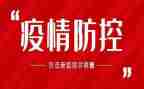 防控学心得体会参考7篇