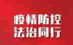 基层干部疫情防控心得体会7篇