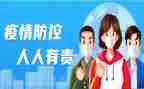关于疫情防控工作的心得体会5篇