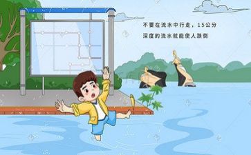 防汛安全教心得体会8篇