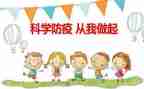 防疫中工作总结优秀8篇