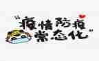 防疫教师工作总结8篇