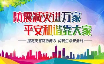 防灾安全教案8篇