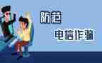 网络防诈骗活动总结最新8篇