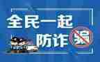 医学生防诈骗心得体会优质5篇