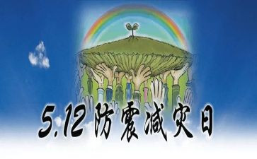 防震及消防心得体会6篇