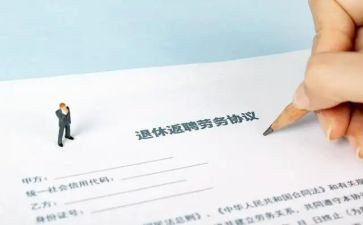 退休返聘劳务合同7篇