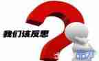 沉和浮教案反思参考7篇